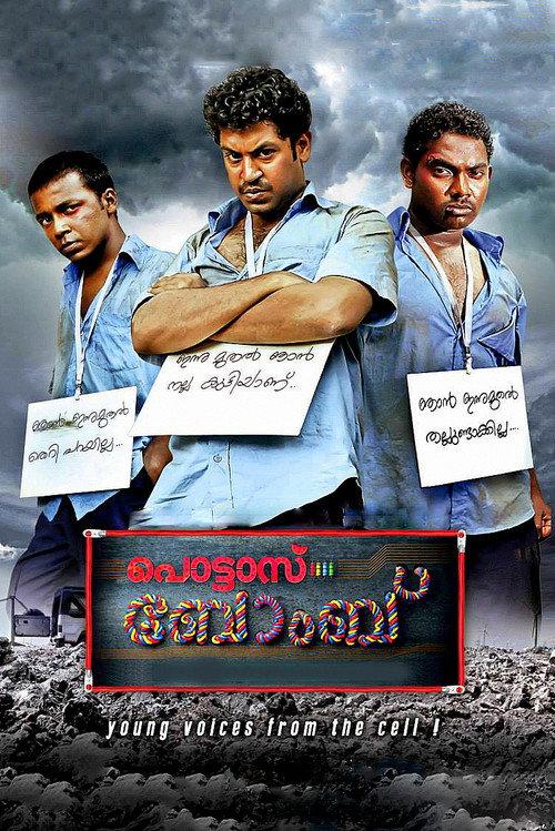 Pottas Bomb 2013 official movie poster