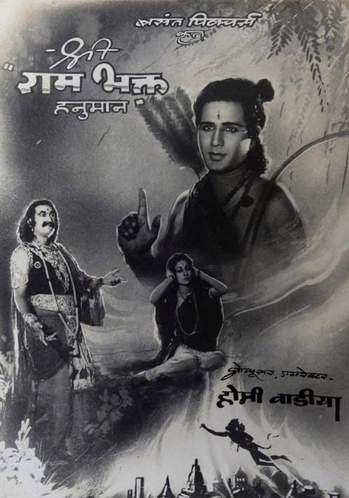 Hanuman, The Worshipper of Lord Rama 1948 official movie poster