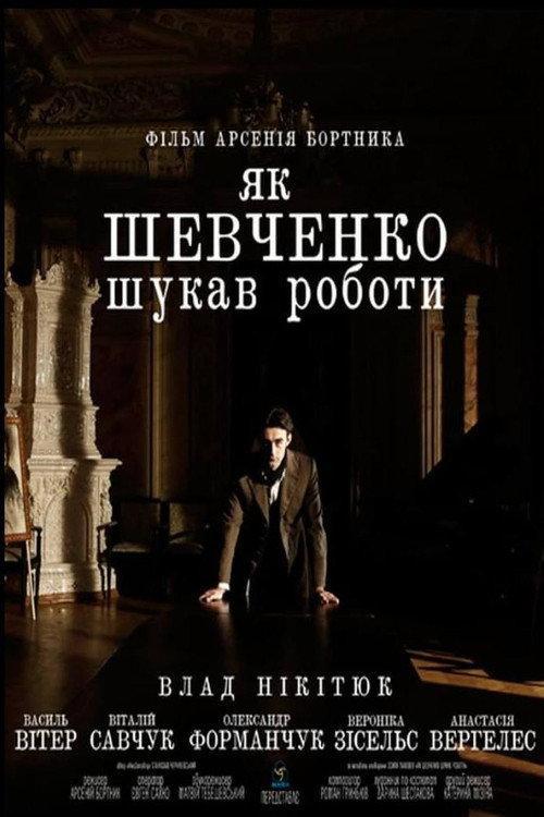 How Shevchenko Was Looking For A Job 2014 official movie poster