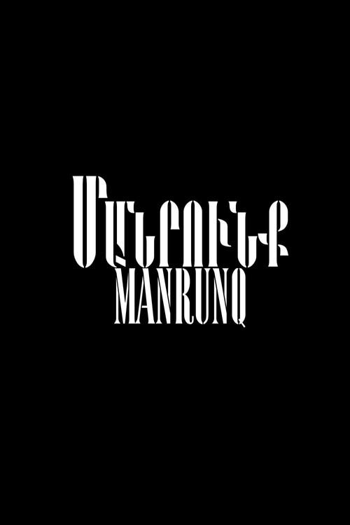 Manrunq 1954 official movie poster