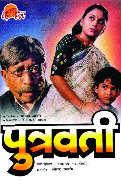 Mother of a Son 1996 official movie poster