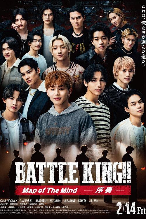 Battle King!! Map of the Mind Part 1 2025 official movie poster