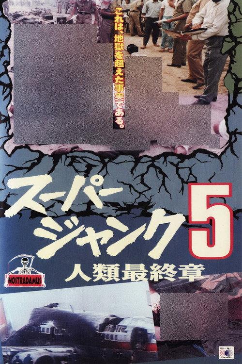 True Gore 5 1992 official movie poster