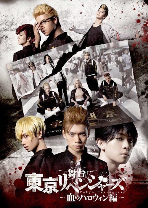 Tokyo Revengers: Bloody Halloween 2022 official movie poster