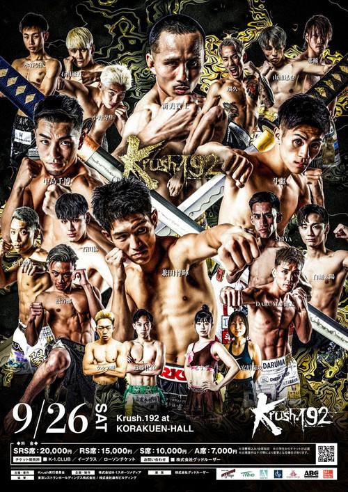 Krush 192 2026 official movie poster