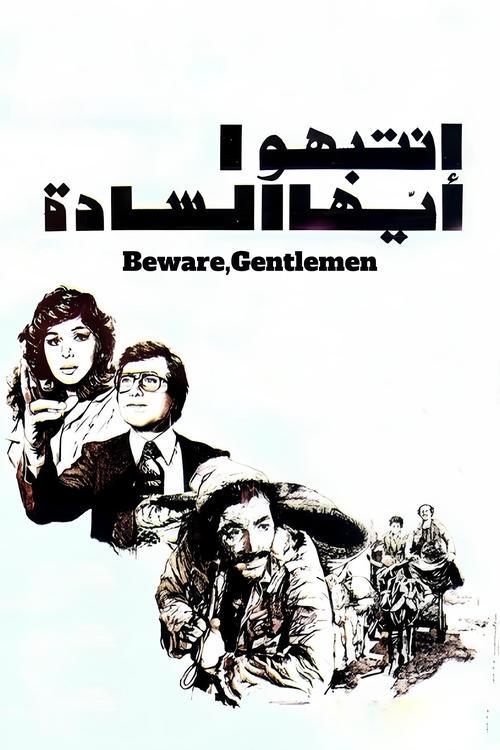 Beware, Gentlemen 1978 official movie poster