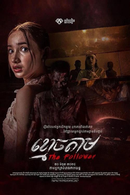 The Follower 2024 official movie poster