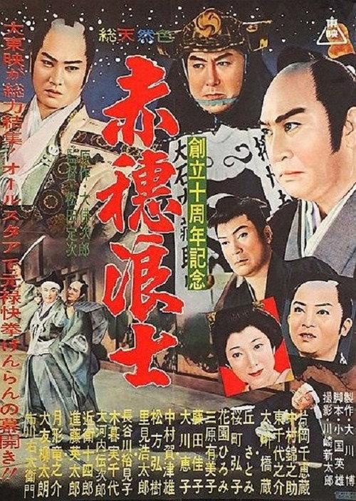47 Vendettas 1953 official movie poster
