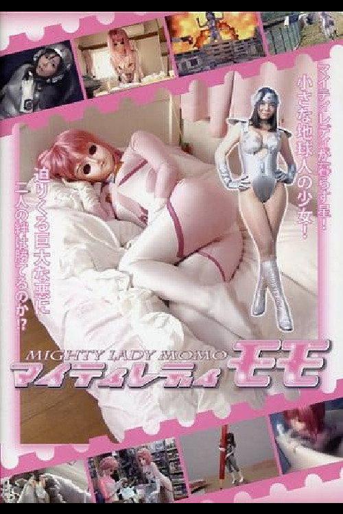 Mighty Lady Momo 2011 official movie poster