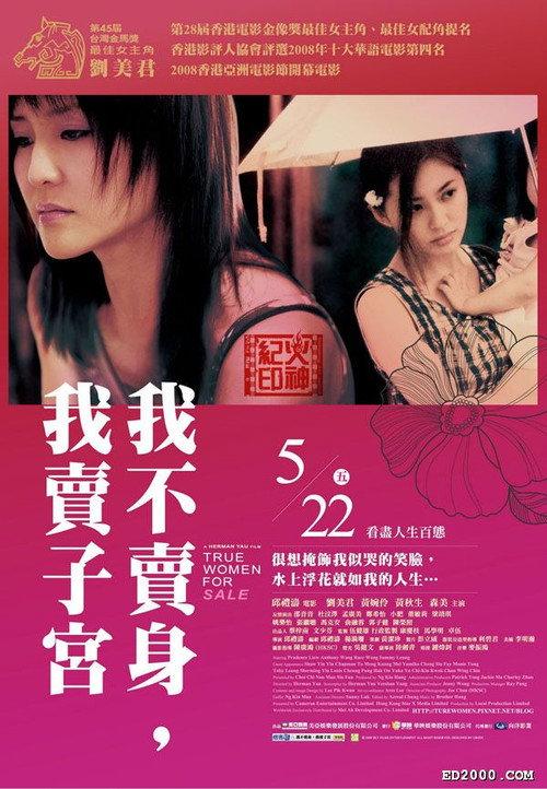 True Women for Sale 2008 official movie poster