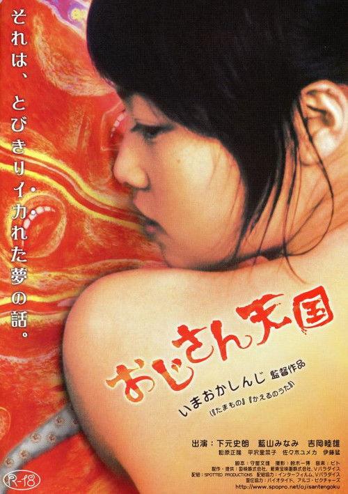 Uncle's Paradise 2006 official movie poster