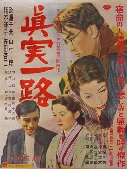 Love and Duty 1954 official movie poster