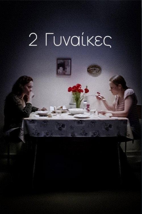 2 Women 2010 official movie poster