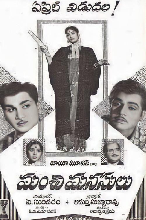 Manchi Manasulu 1962 official movie poster