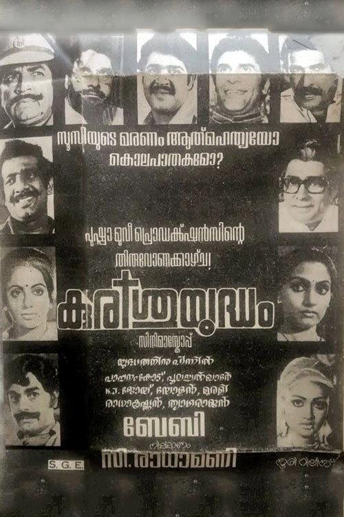 Kurishuyudham 1984 official movie poster