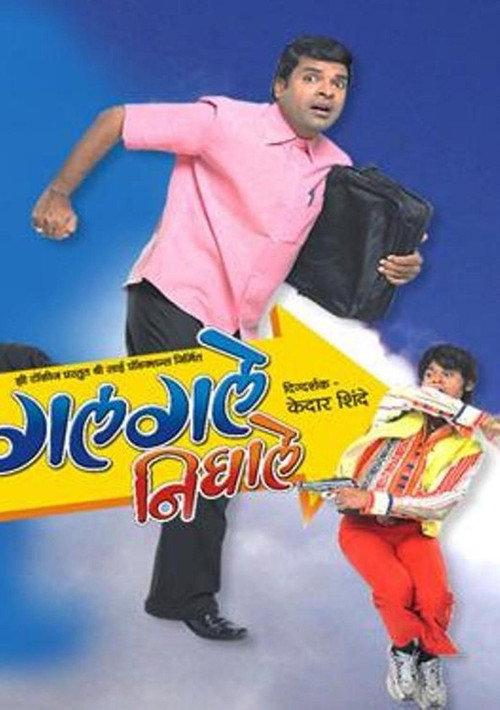 Galgale Nighale 2008 official movie poster