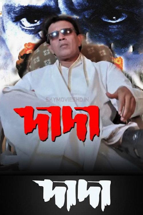 Dada 2005 official movie poster