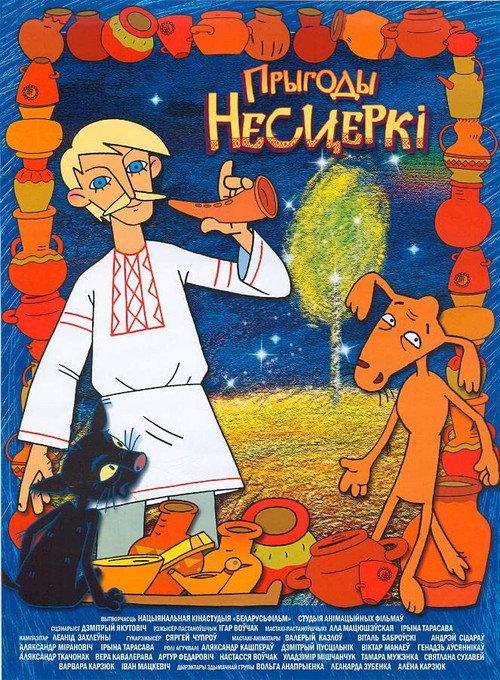 Adventures of Nesterka 2013 official movie poster