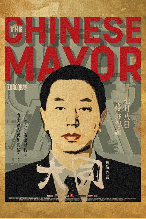 The Chinese Mayor 2015 official movie poster