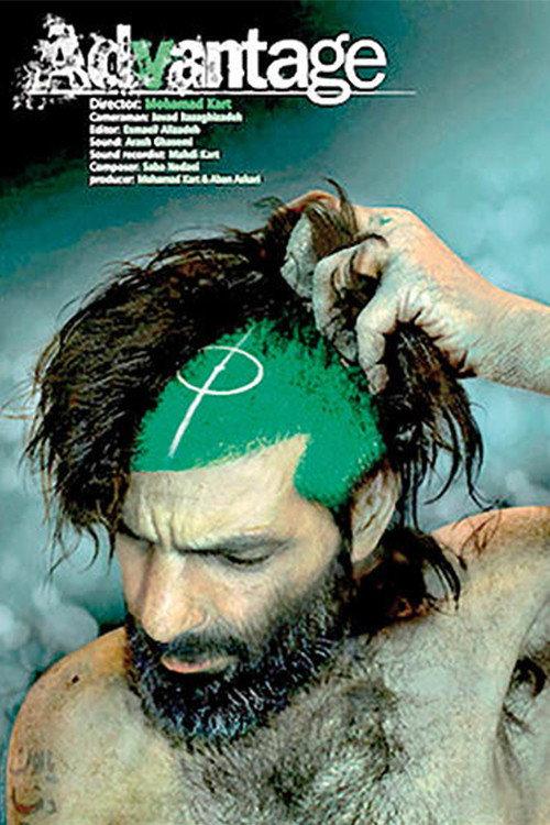 Advantage 2017 official movie poster