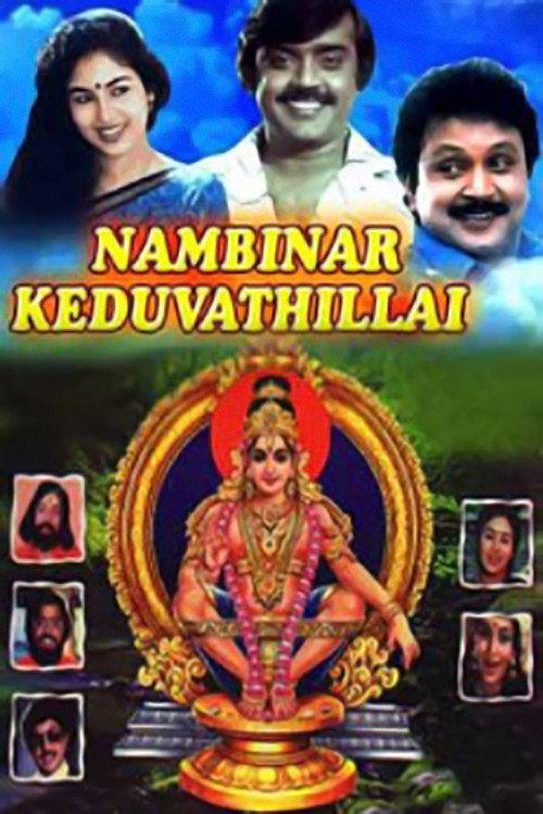 Nambinar Keduvadhillai 1986 official movie poster