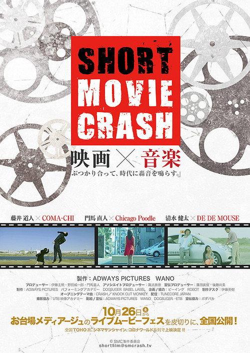 Short Movie Crash 1st Crash 2013 official movie poster