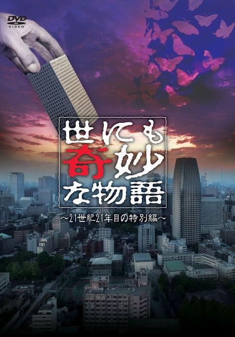 Tales of the Bizarre: 2011 Spring Special 2011 official movie poster