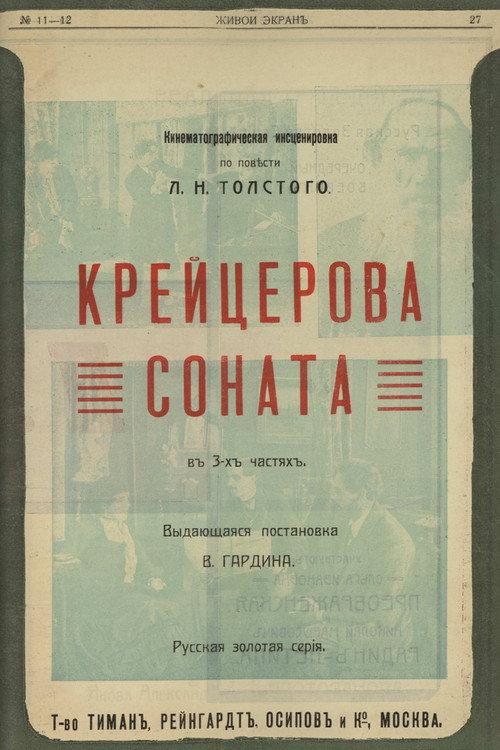 The Kreutzer Sonata 1914 official movie poster