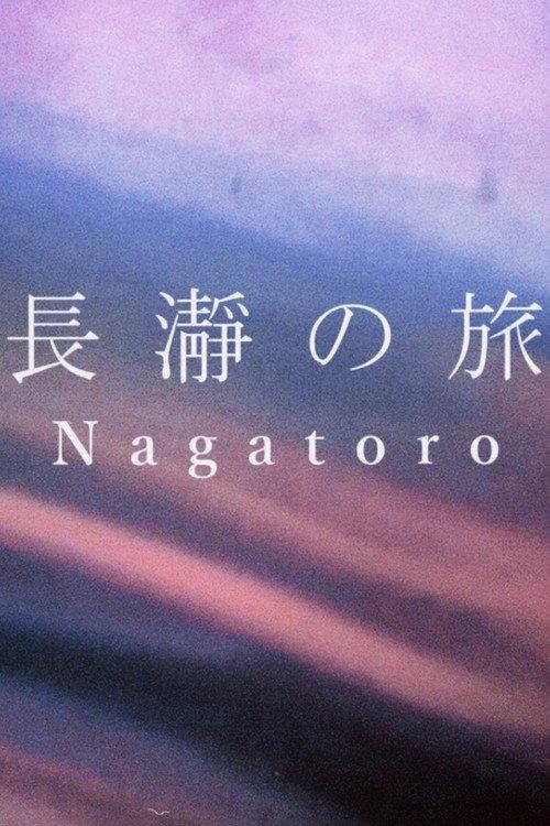 Nagatoro 2021 official movie poster
