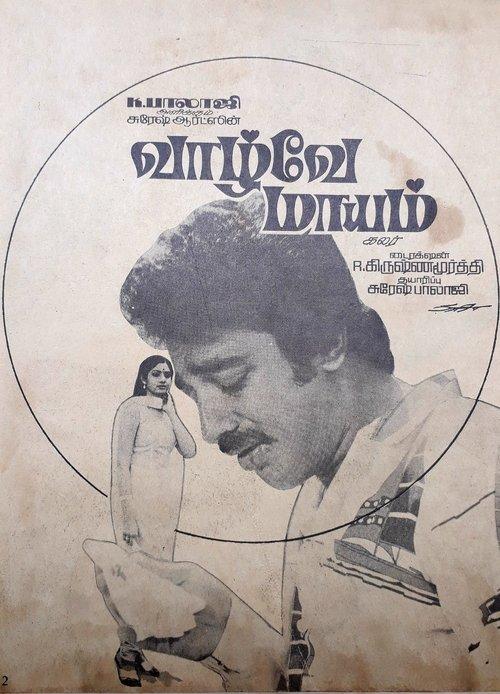 Vazhvey Maayam 1982 official movie poster