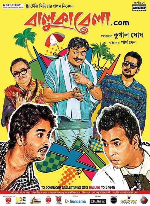 Balukabela.com 2012 official movie poster