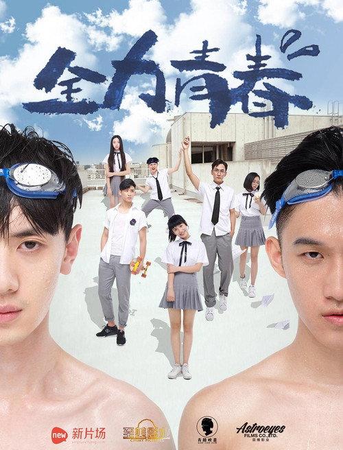 Full-Power Youth 2016 official movie poster