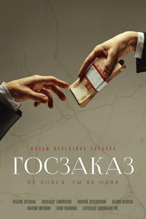 Government Contract 2020 official movie poster