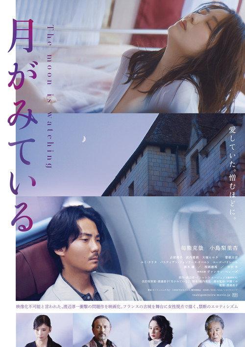 The Moon Is Watching 2026 official movie poster