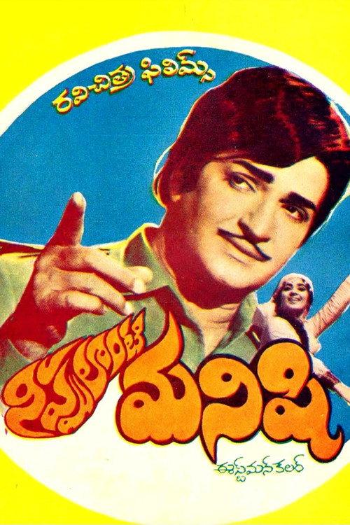 Nippulanti Manishi 1974 official movie poster