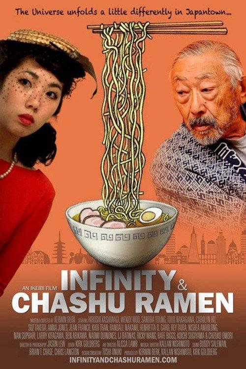 Infinity & Chashu Ramen 2013 official movie poster