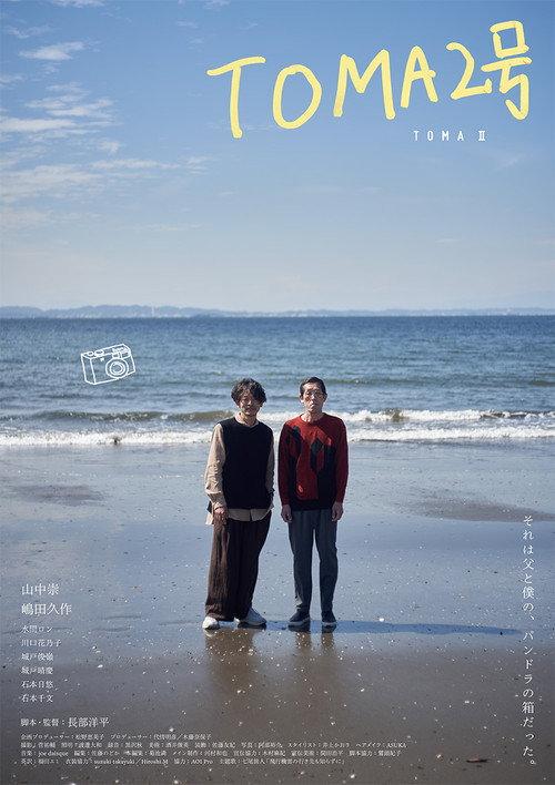TOMA #2 2023 official movie poster