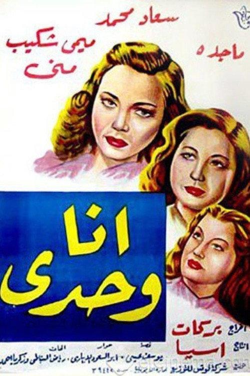Ana Wahdi 1952 official movie poster