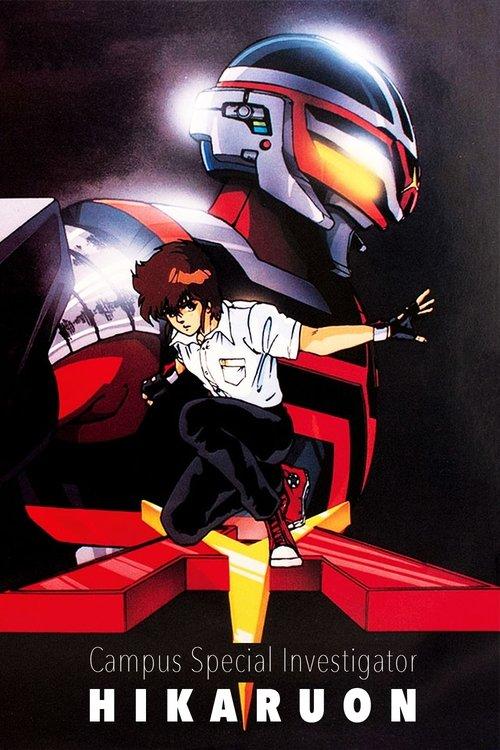 Campus Special Investigator Hikaruon 1987 official movie poster