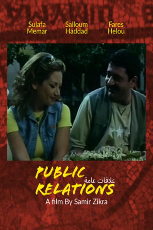 Public Relations 2005 official movie poster