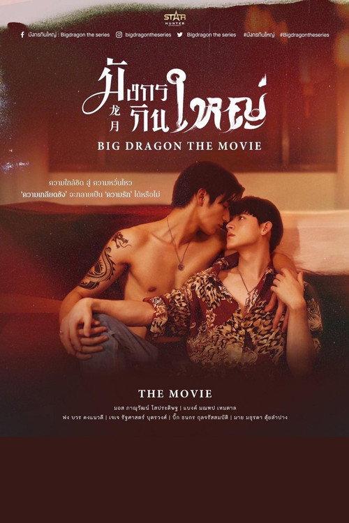 Big Dragon: The Movie  official movie poster
