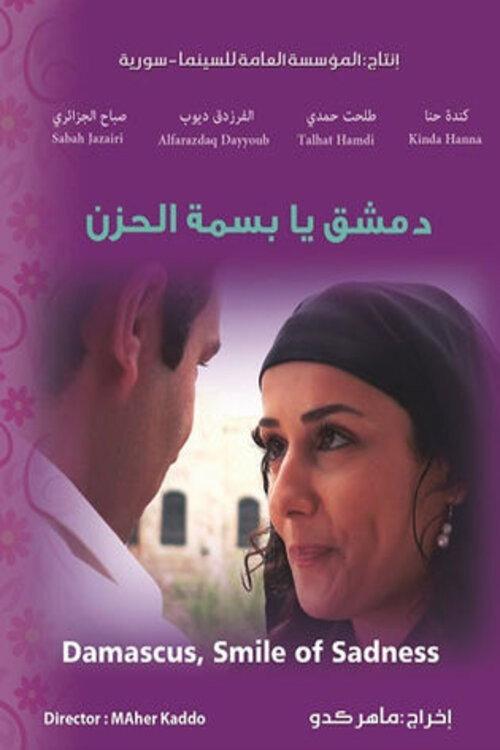 Damascus: The Smile of Sadness 2008 official movie poster