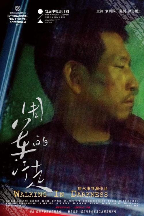 Walking in Darkness 2019 official movie poster