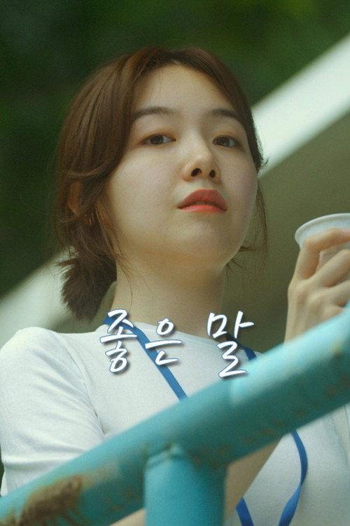 Advice 2019 official movie poster