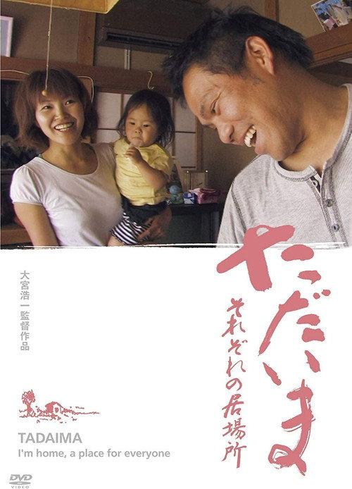 I'm Home, a Place for Everyone 2010 official movie poster