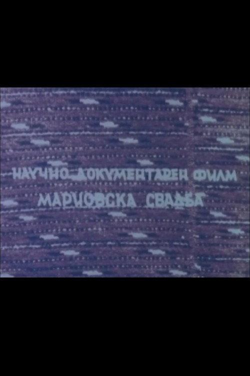Mariovo Wedding 1966 official movie poster
