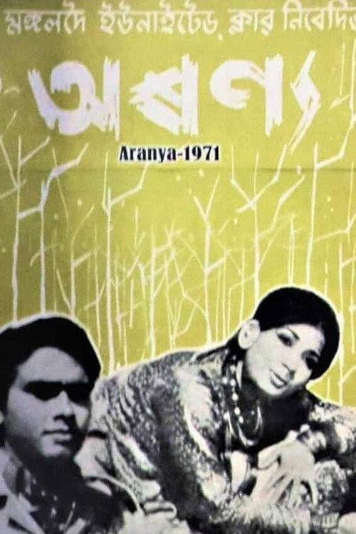 Aranya 1971 official movie poster