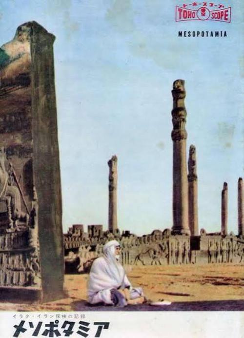 Mesopotamia 1957 official movie poster
