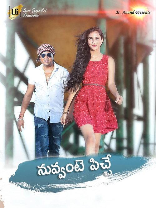 Nuvvante Pichhe 2021 official movie poster