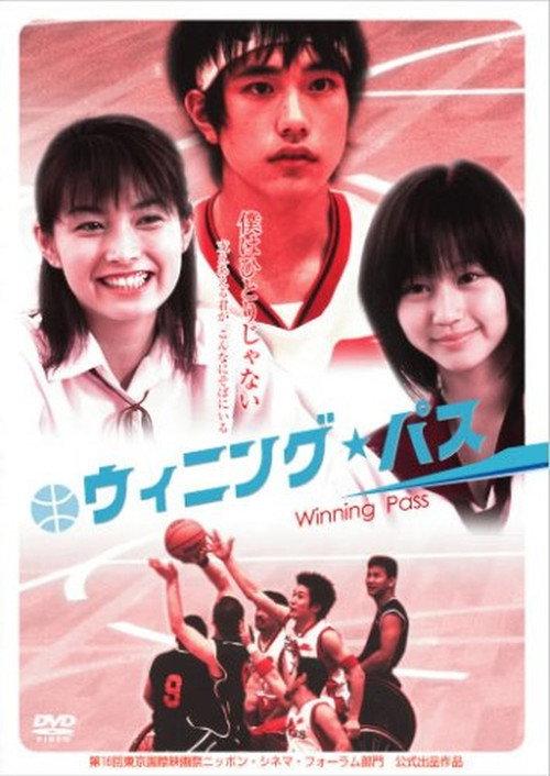 Winning Pass 2004 official movie poster